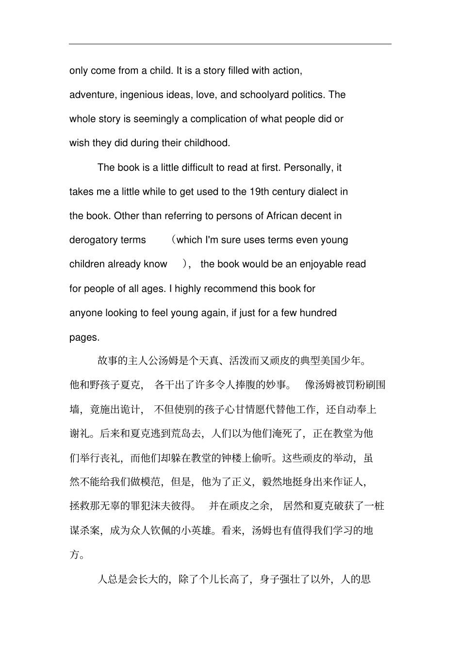 汤姆索亚英文读后感_第2页