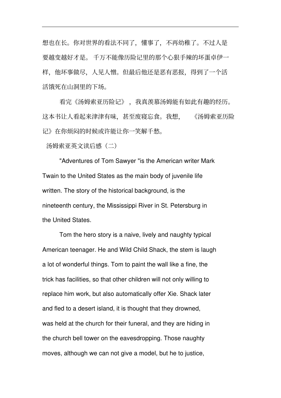 汤姆索亚英文读后感_第3页