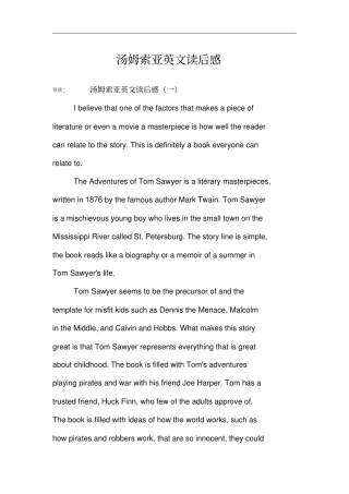 汤姆索亚英文读后感