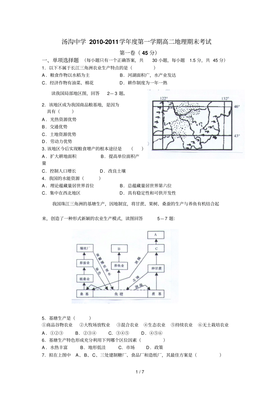 汤沟中学高二上学期期末测验_第1页