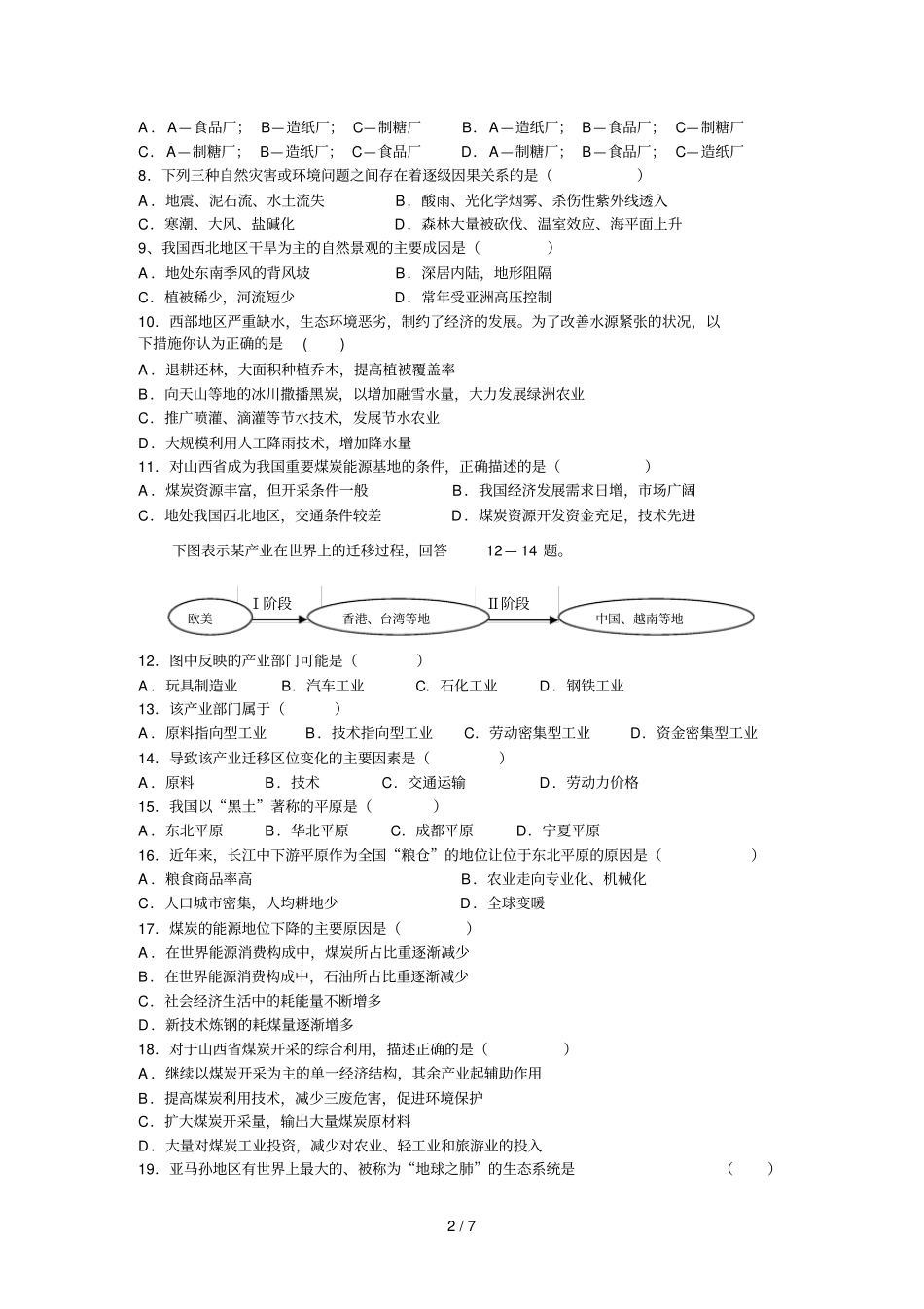汤沟中学高二上学期期末测验_第2页