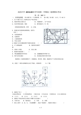 汤沟中学高二上学期期末测验