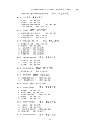 汤河水系综合治理工程河流治理部分项目可行性研究报告