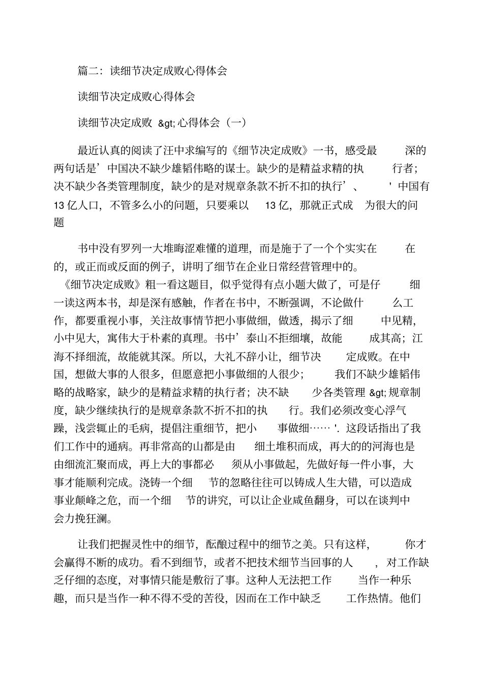 汪中求细节决定成败学习感想_第2页