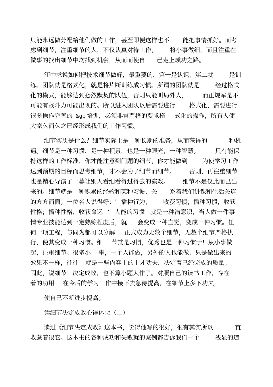汪中求细节决定成败学习感想_第3页
