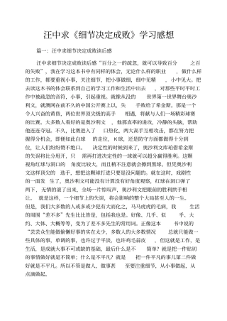 汪中求细节决定成败学习感想