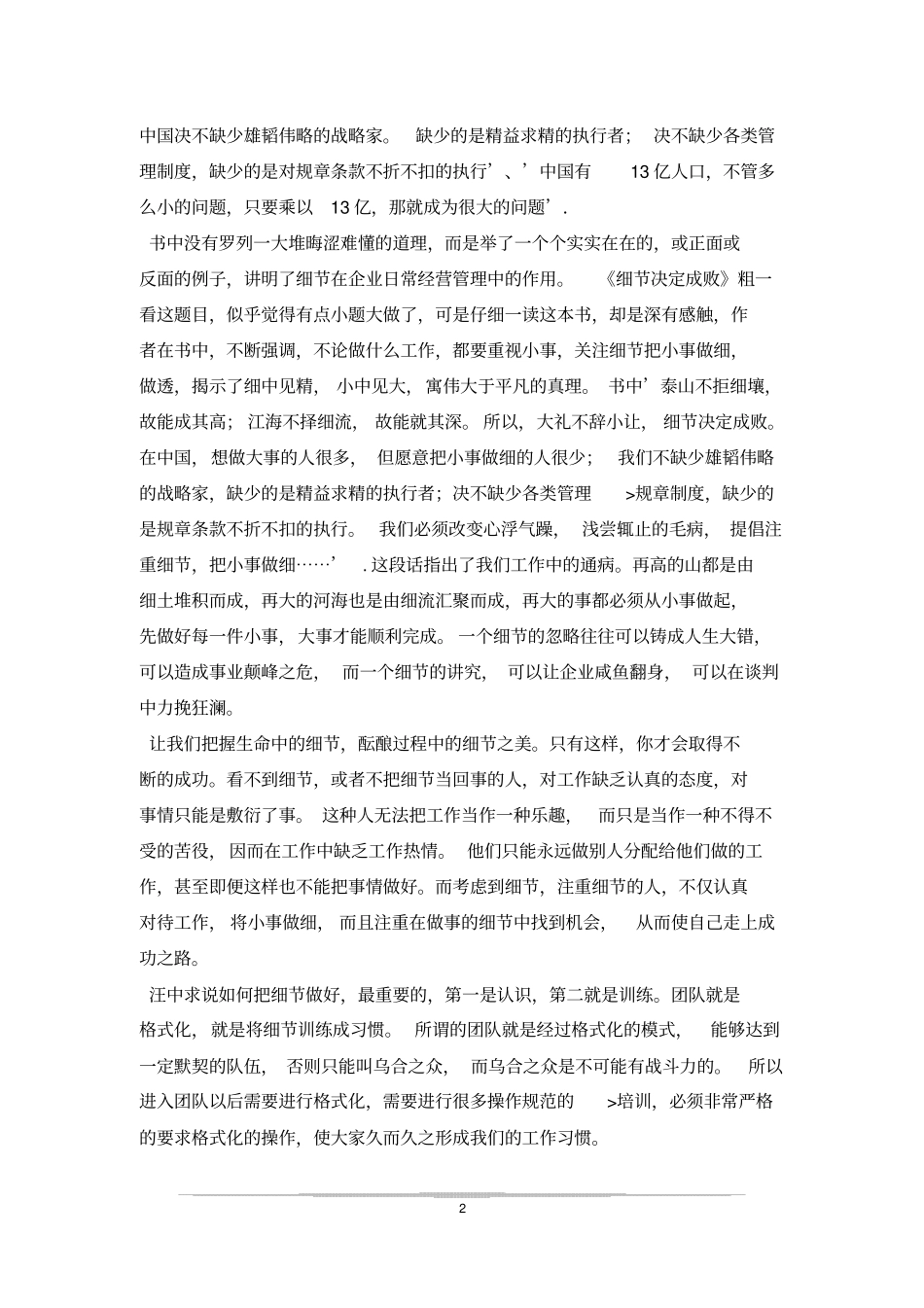 汪中求细节决定成败学习感想_0_第2页