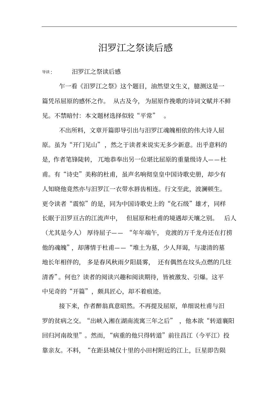 汨罗江之祭读后感_第1页