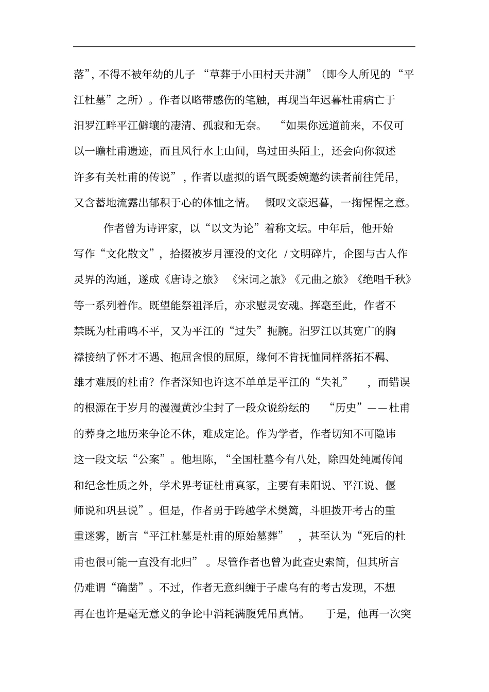 汨罗江之祭读后感_第2页