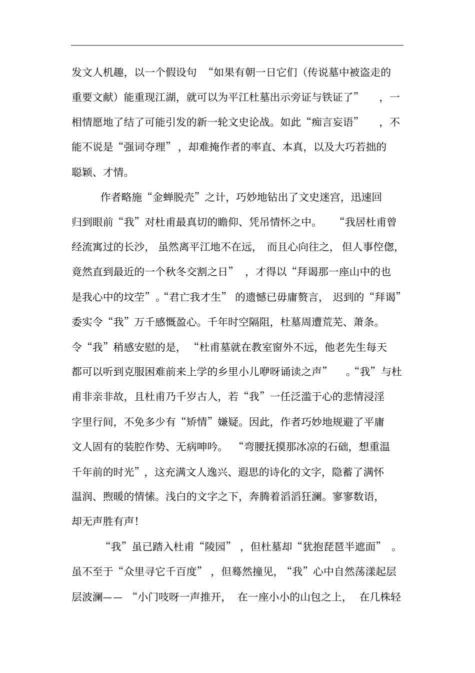 汨罗江之祭读后感_第3页