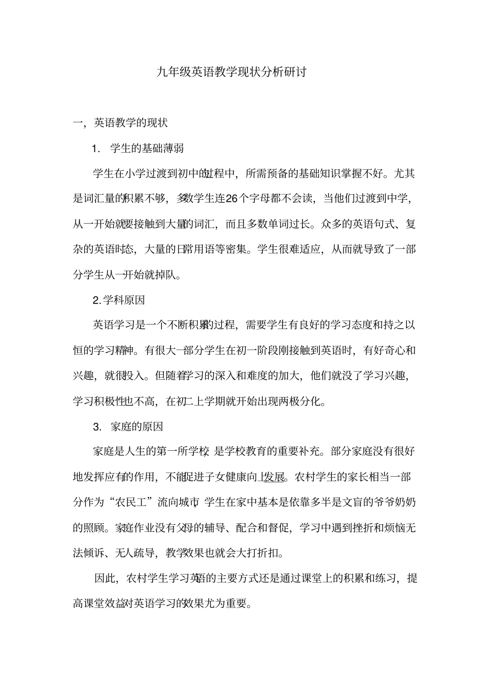 汪其芳九年级英语教学现状分析_第2页