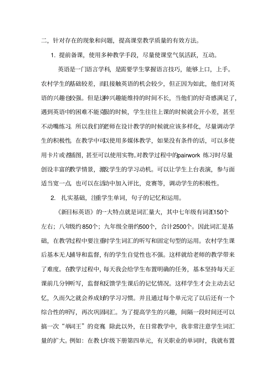 汪其芳九年级英语教学现状分析_第3页