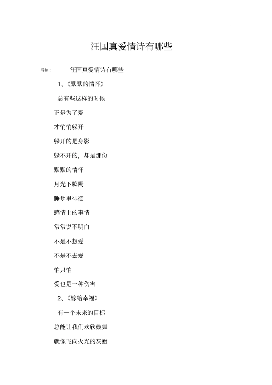 汪国真爱情诗有哪些_第1页
