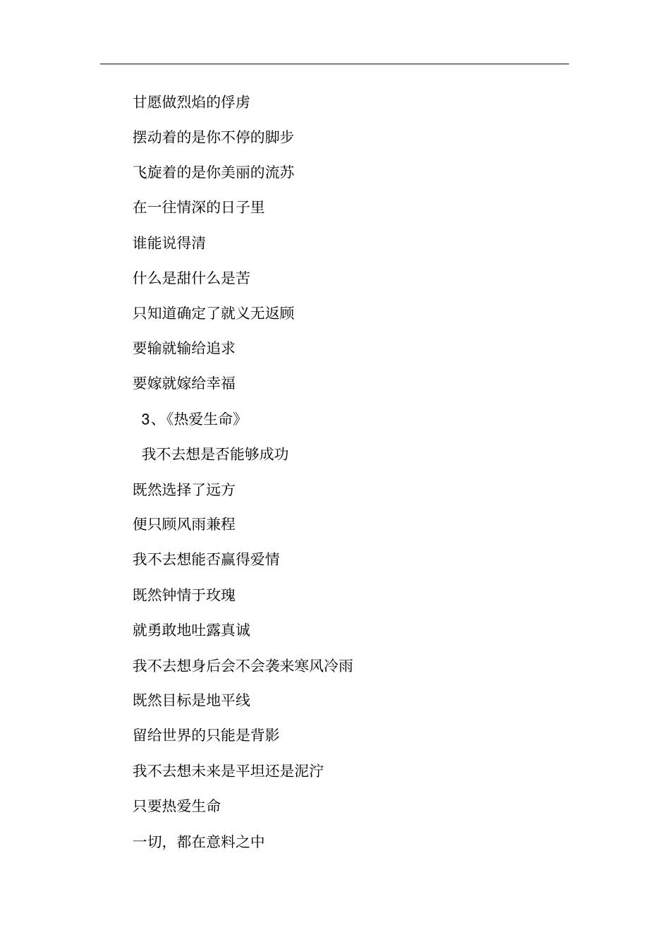 汪国真爱情诗有哪些_第2页