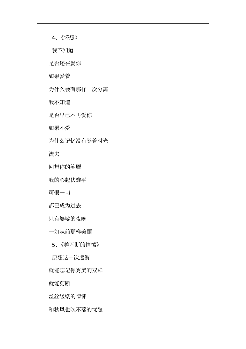 汪国真爱情诗有哪些_第3页
