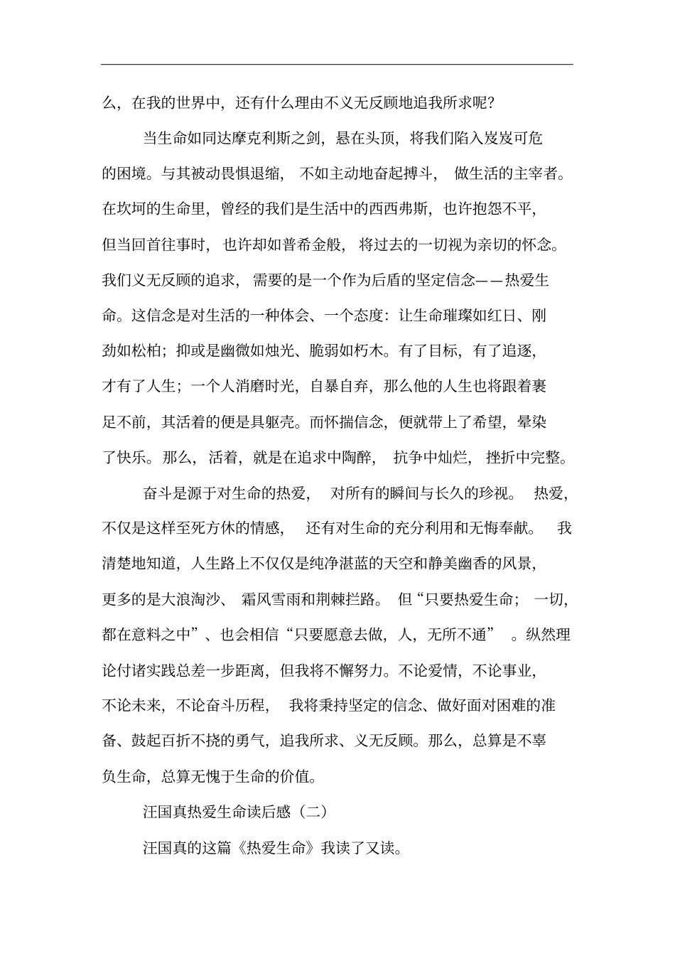 汪国真热爱生命读后感_第2页
