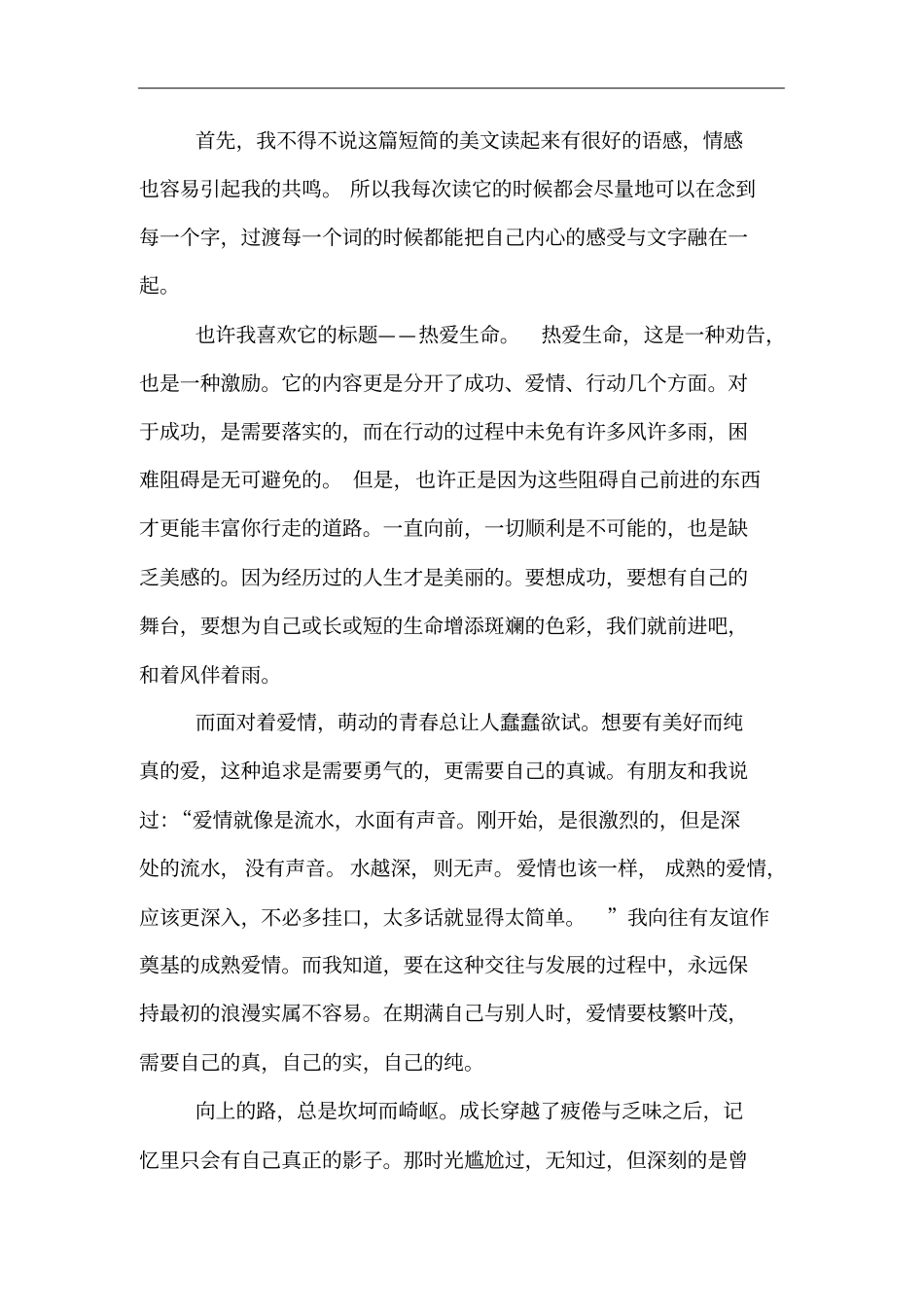 汪国真热爱生命读后感_第3页