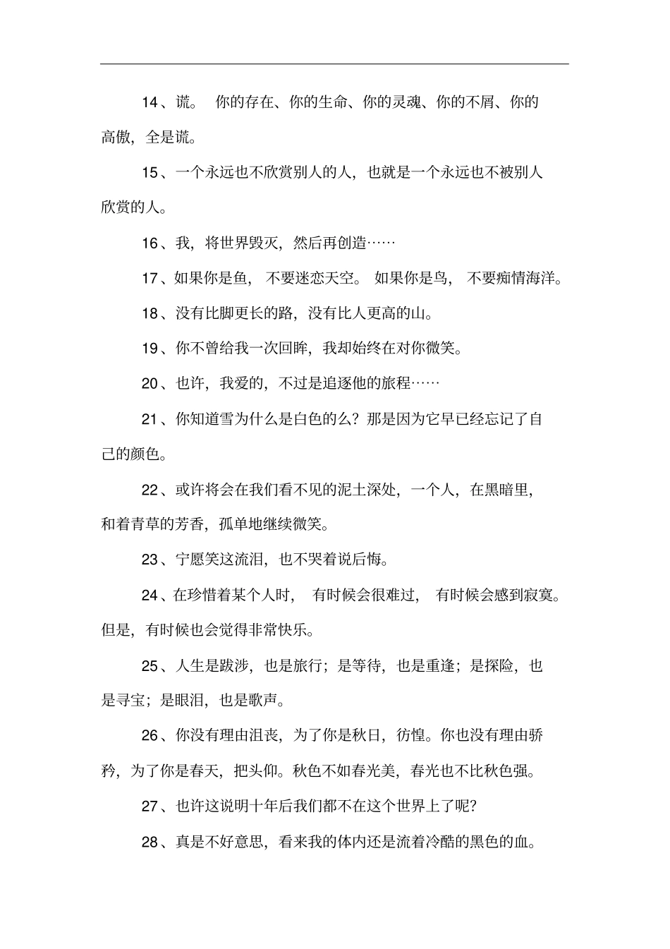 汪国真的优美句子_第2页