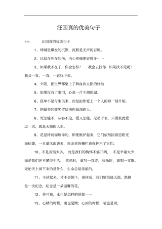汪国真的优美句子