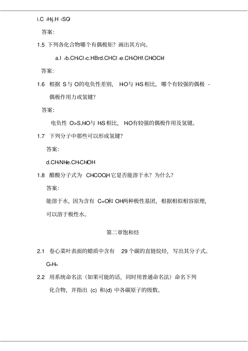 汪小兰版有机化学答案全_第2页