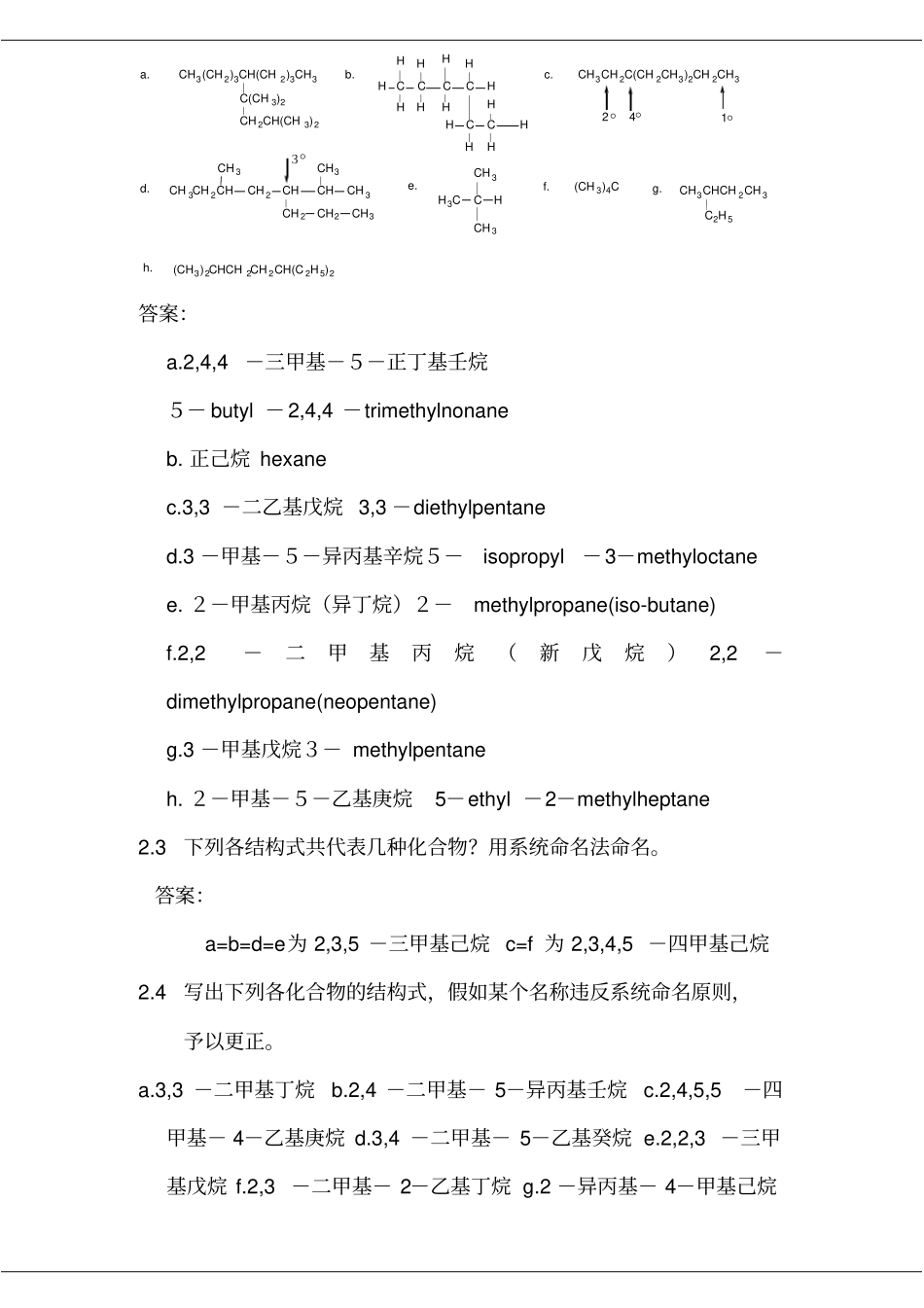 汪小兰版有机化学答案全_第3页