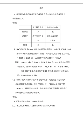 汪小兰版有机化学答案全