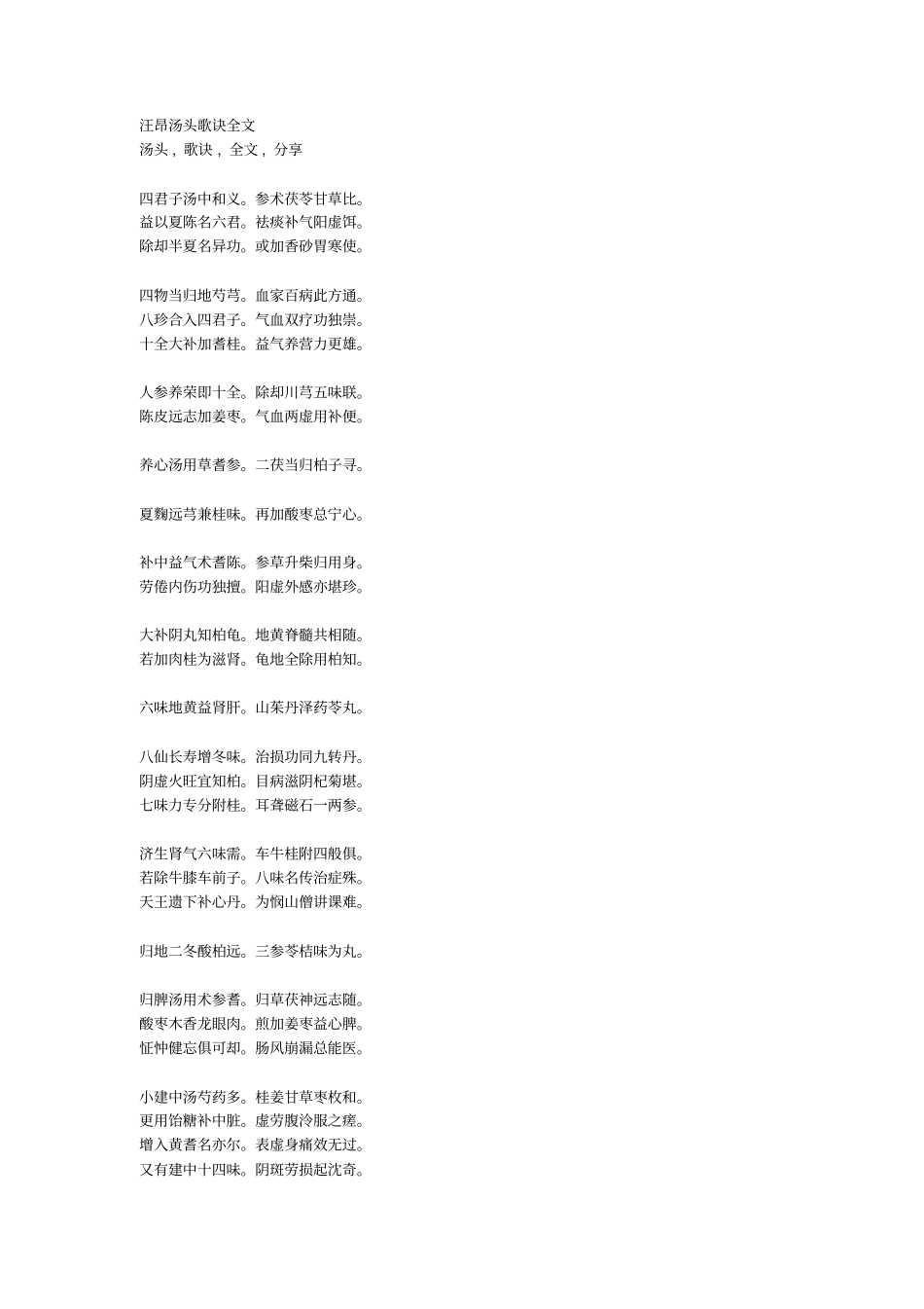 汪昂汤头歌诀全文_第1页