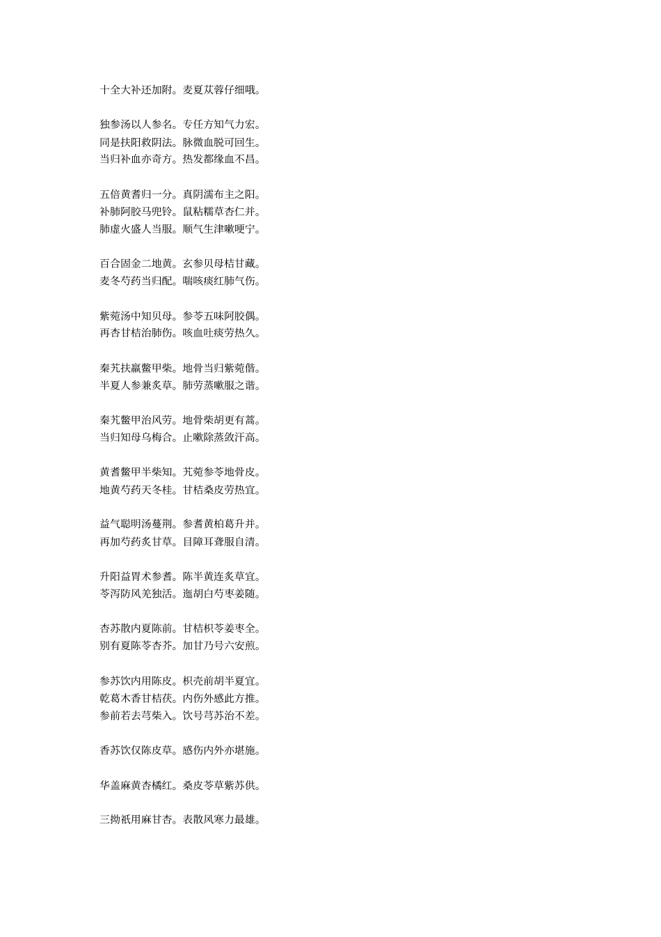 汪昂汤头歌诀全文_第2页