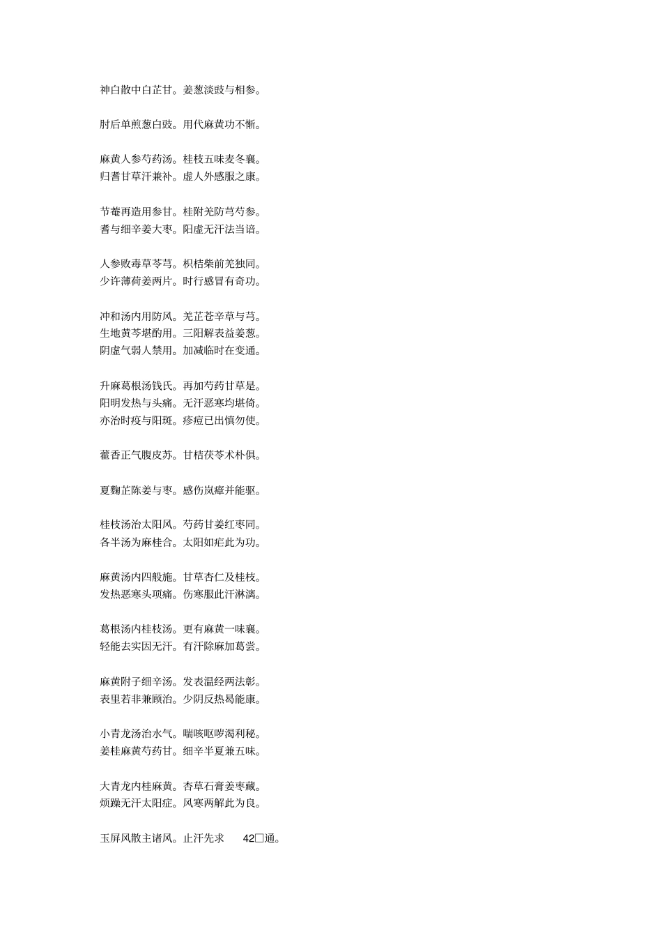 汪昂汤头歌诀全文_第3页