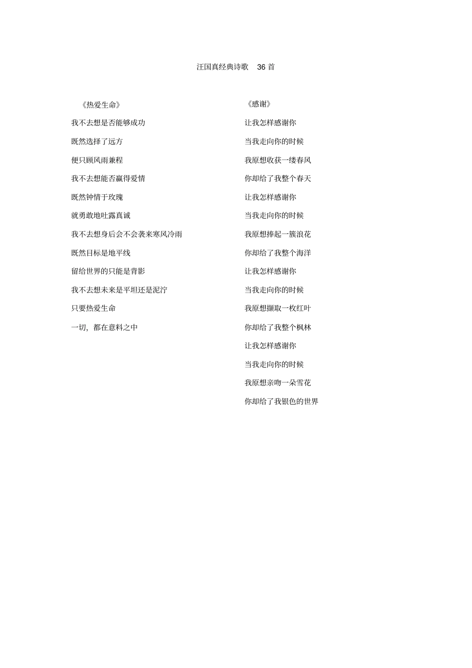 汪国真经典诗歌36首_第2页