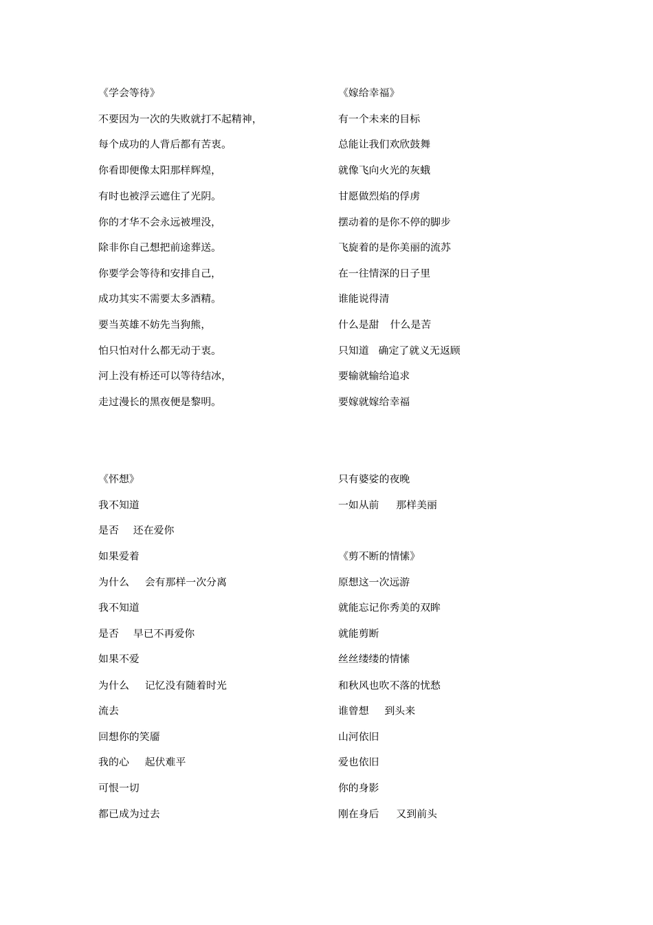 汪国真经典诗歌36首_第3页