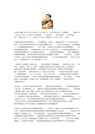 汪国真经典诗歌36首