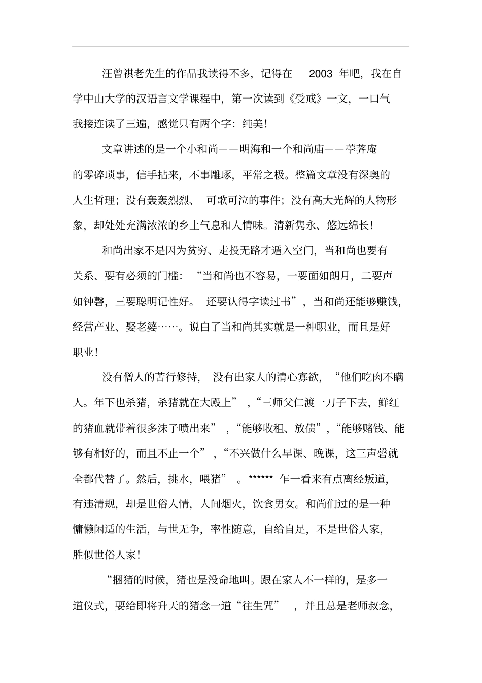 汪曾祺受戒读后感_第2页