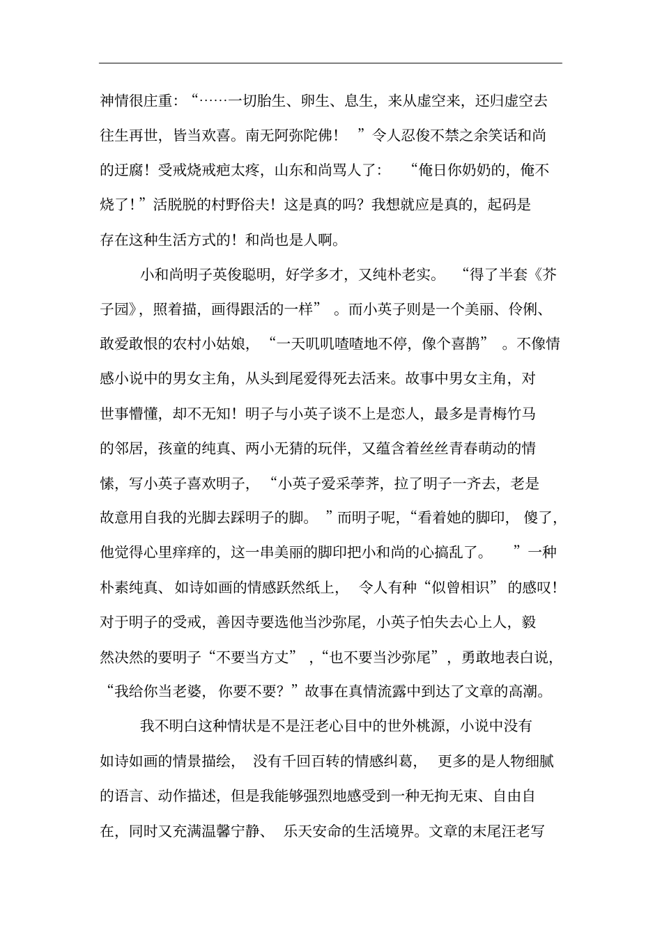 汪曾祺受戒读后感_第3页