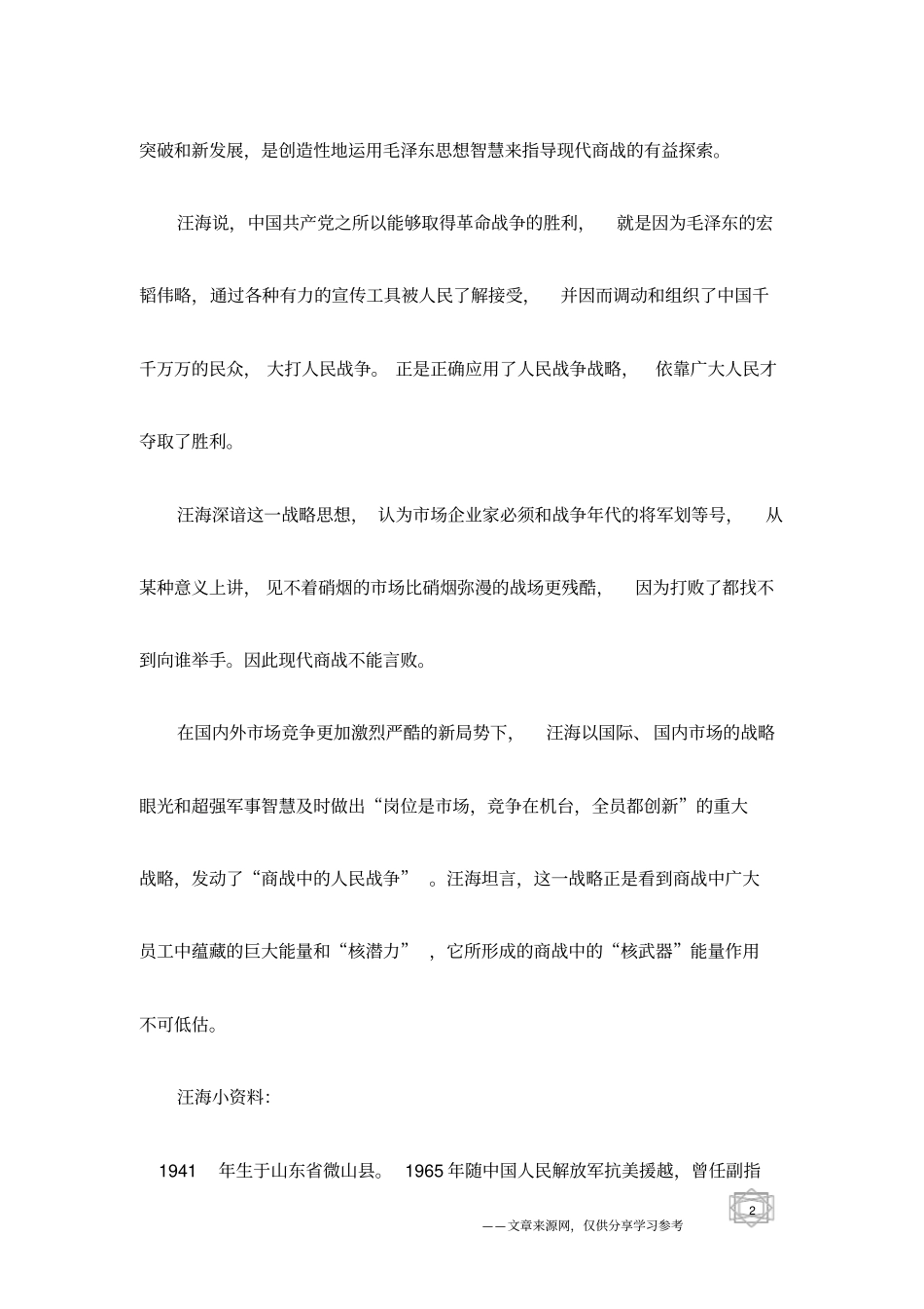 汪海：全员创新打好商战中的人民战争_第2页