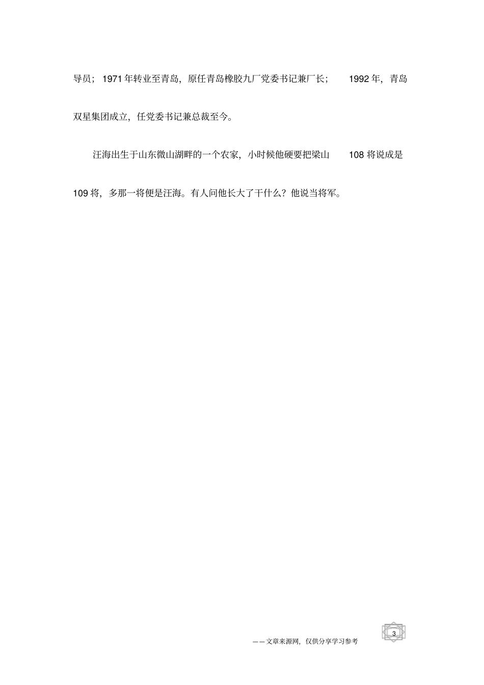 汪海：全员创新打好商战中的人民战争_第3页
