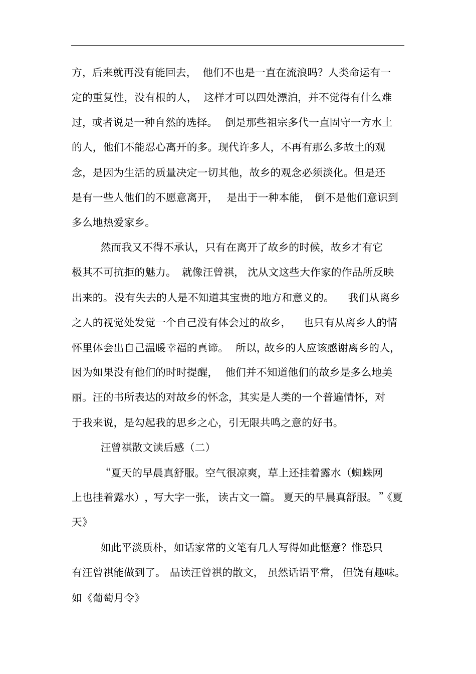 汪曾祺散文读后感_第2页