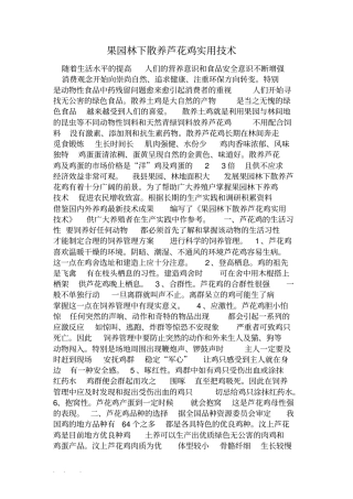 汶上芦花鸡饲养管理技术