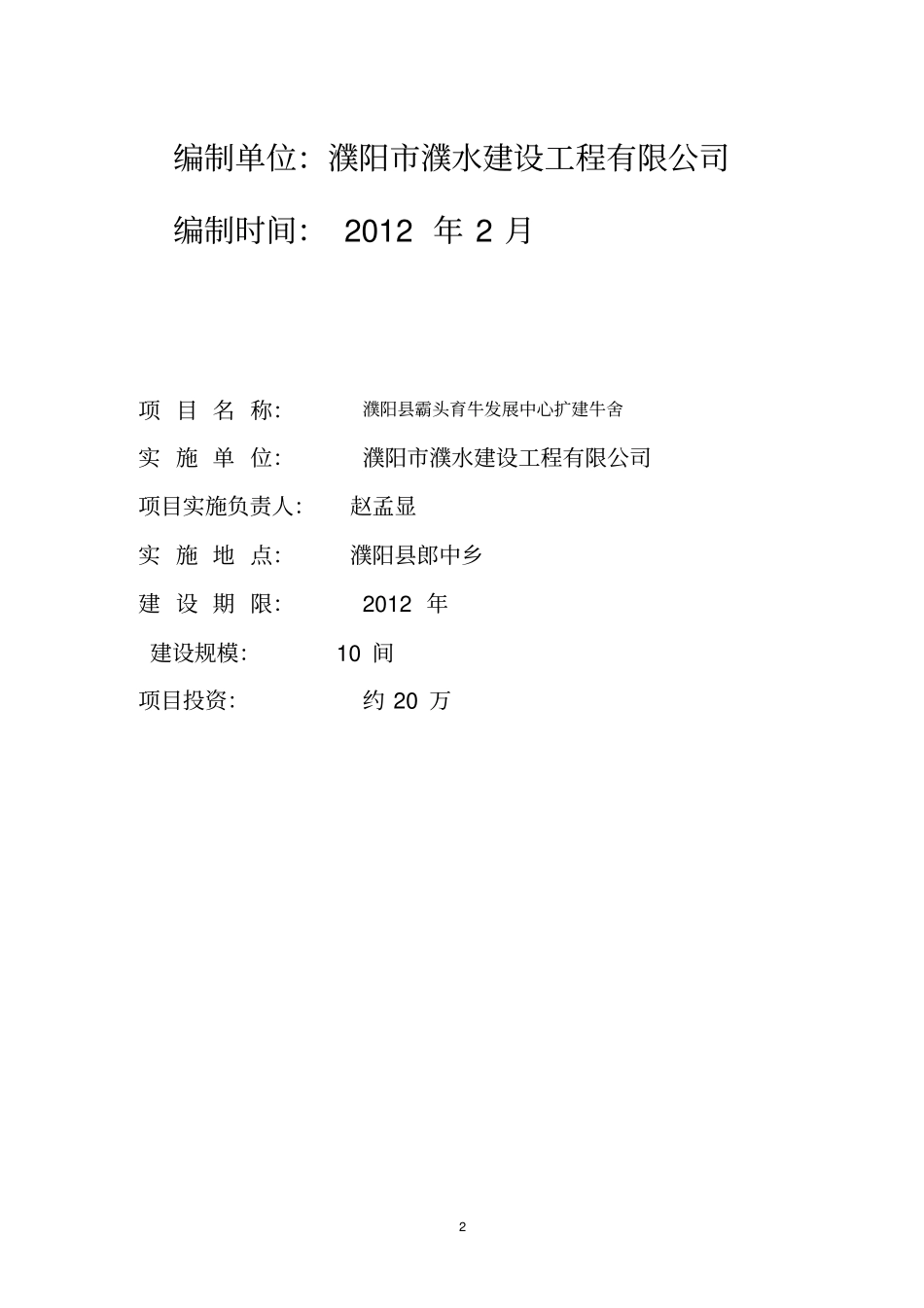 汶川三江乡堡坎工程建设项目实施方案_第2页