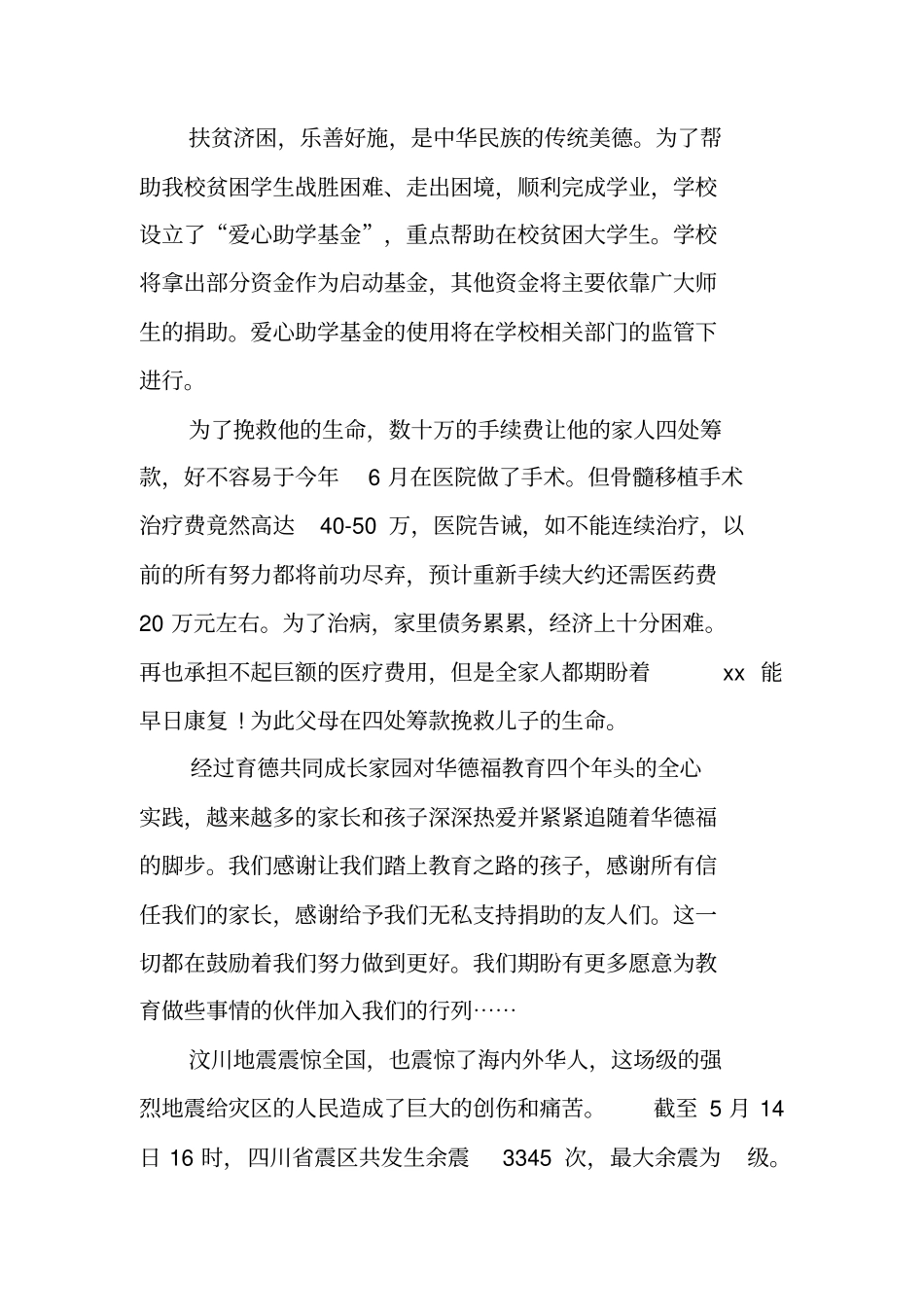 汶川地震募捐倡议书范文_第2页