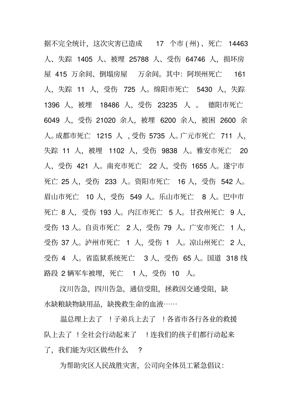 汶川地震募捐倡议书范文_第3页