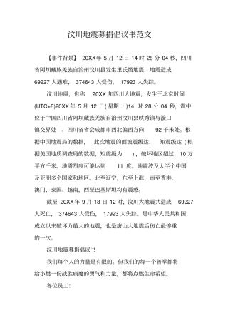 汶川地震募捐倡议书范文