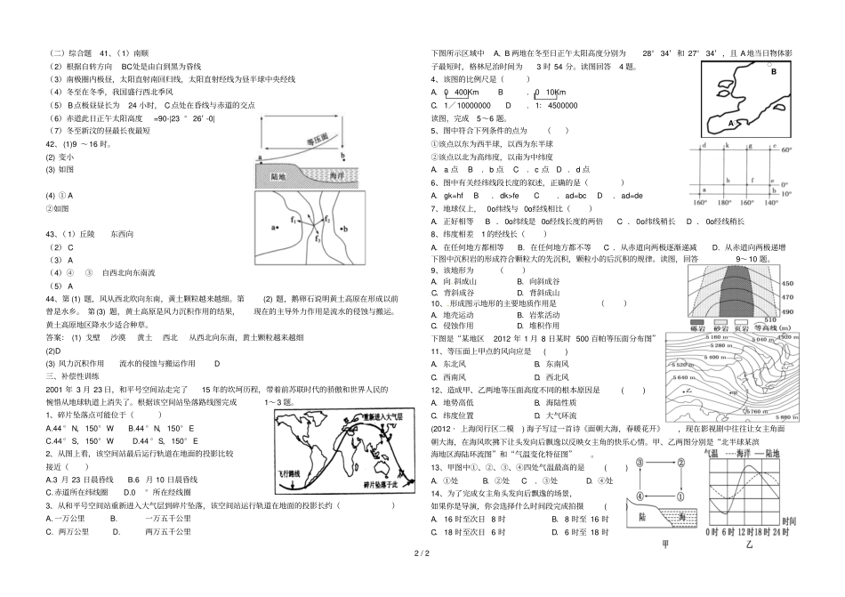 汶城中学高三一轮复习学案_第2页