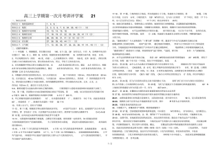 汶城中学高三一轮复习学案