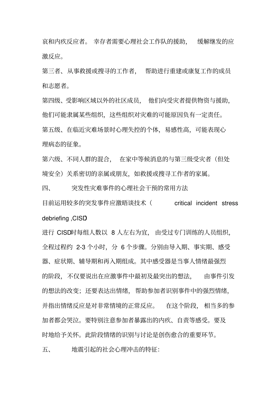 汶川大地震带来心理学思考剖析_第2页