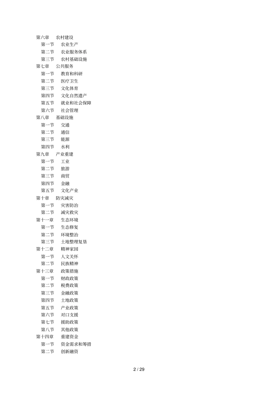 汶川地震灾后恢复重建总体规划_第2页