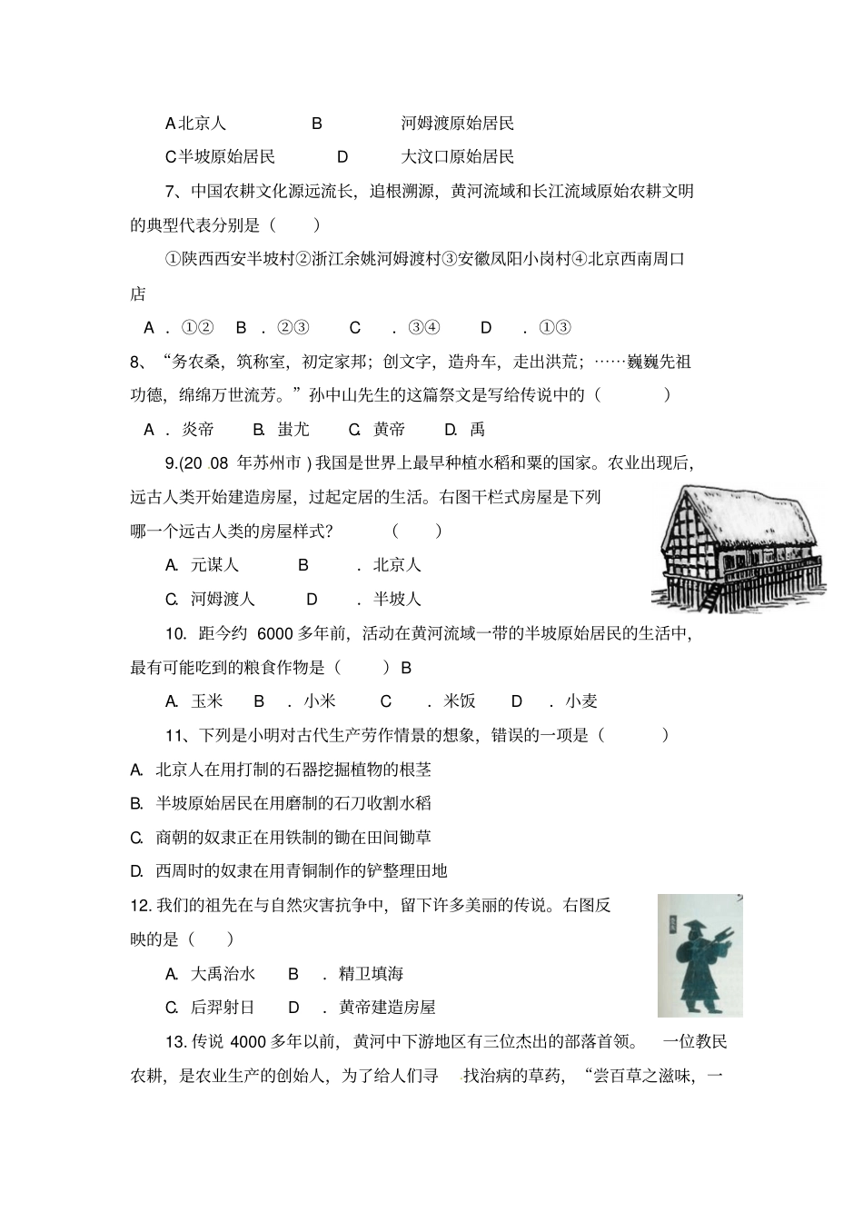 汶阳中学2012014学年七年级上学期期中历史考试及答案_第2页
