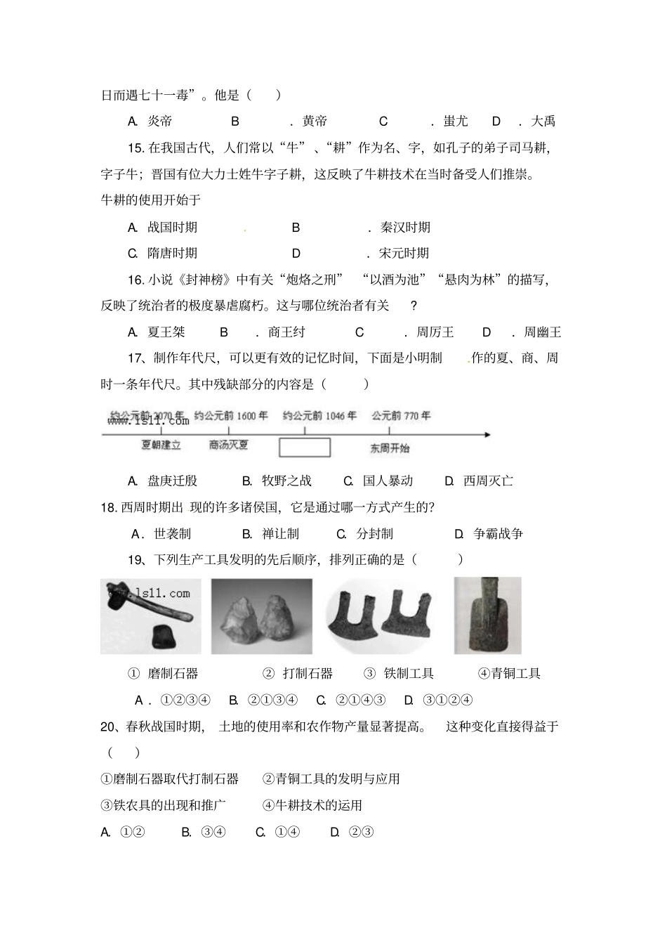 汶阳中学2012014学年七年级上学期期中历史考试及答案_第3页