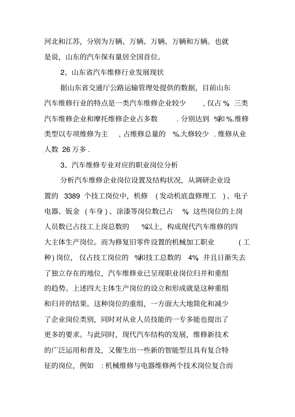 汽修专业五年发展规划_第2页
