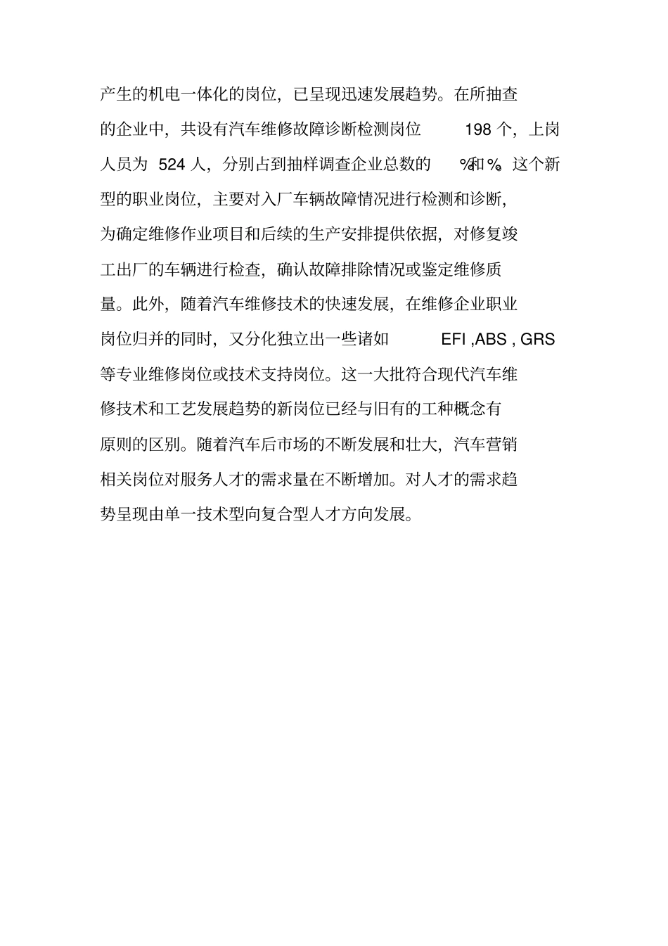 汽修专业五年发展规划_第3页